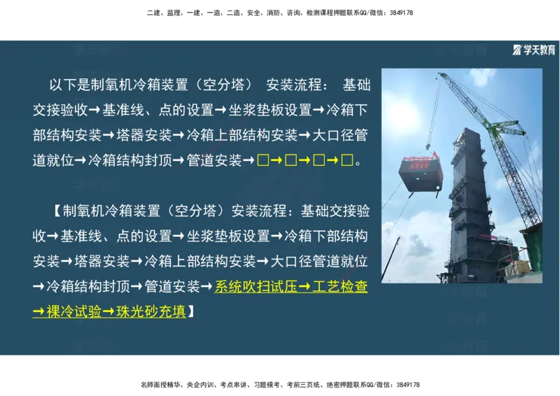 01.2025年一建《机电》A计划考前实战3彩色阅读_2026年一级建造师_2026年一建机电_2025年一建机电SVIP_04-冲刺串讲✿考点强化✿小灶集训_83-机电《A计划实战班》唐鹤XT