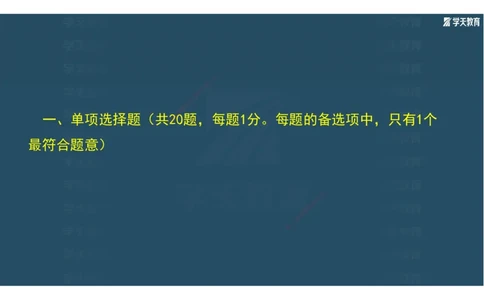 01.2025年一建《机电》A计划考前实战3彩色阅读_2026年一级建造师_2026年一建机电_2025年一建机电SVIP_04-冲刺串讲✿考点强化✿小灶集训_83-机电《A计划实战班》唐鹤XT