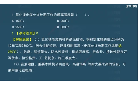 01.2025年一建《机电》A计划考前实战3彩色阅读_2026年一级建造师_2026年一建机电_2025年一建机电SVIP_04-冲刺串讲✿考点强化✿小灶集训_83-机电《A计划实战班》唐鹤XT