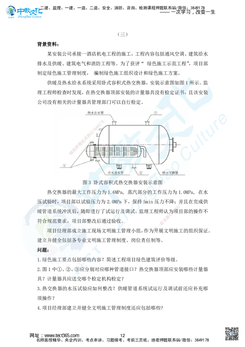02.2025年一建机电超压B-题_2026年一级建造师_2026年一建机电_2025年一建机电SVIP_05-考前密训✿央企特训✿机构普押_16-机电《超押AB卷》ZJ_课程讲义