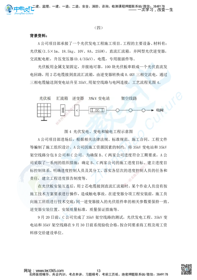 02.2025年一建机电超压B-题_2026年一级建造师_2026年一建机电_2025年一建机电SVIP_05-考前密训✿央企特训✿机构普押_16-机电《超押AB卷》ZJ_课程讲义