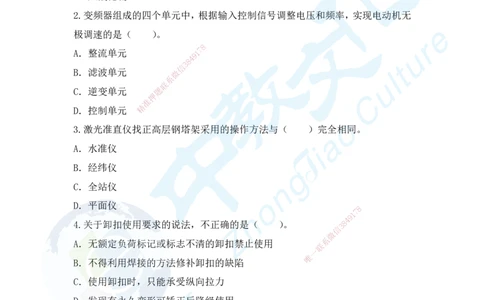 02.2025年一建机电超压B-题_2026年一级建造师_2026年一建机电_2025年一建机电SVIP_05-考前密训✿央企特训✿机构普押_16-机电《超押AB卷》ZJ_课程讲义
