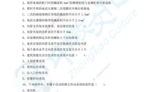 02.2025年一建机电超压B-题_2026年一级建造师_2026年一建机电_2025年一建机电SVIP_05-考前密训✿央企特训✿机构普押_16-机电《超押AB卷》ZJ_课程讲义