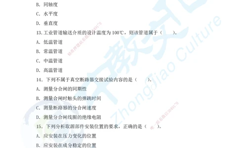 02.2025年一建机电超压B-题_2026年一级建造师_2026年一建机电_2025年一建机电SVIP_05-考前密训✿央企特训✿机构普押_16-机电《超押AB卷》ZJ_课程讲义