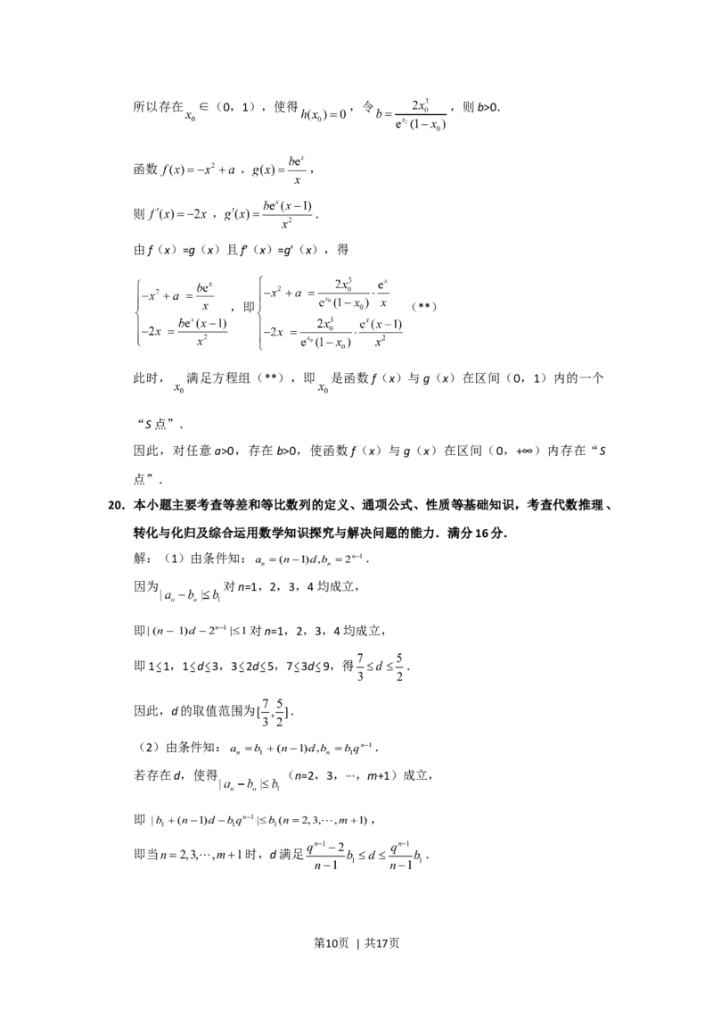 2018年高考数学试卷（江苏）（解析卷）_历年高考真题合集_数学历年高考真题_新&middot;Word版2008-2025&middot;高考数学真题_数学（按年份分类）2008-2025_2018&middot;高考数学真题