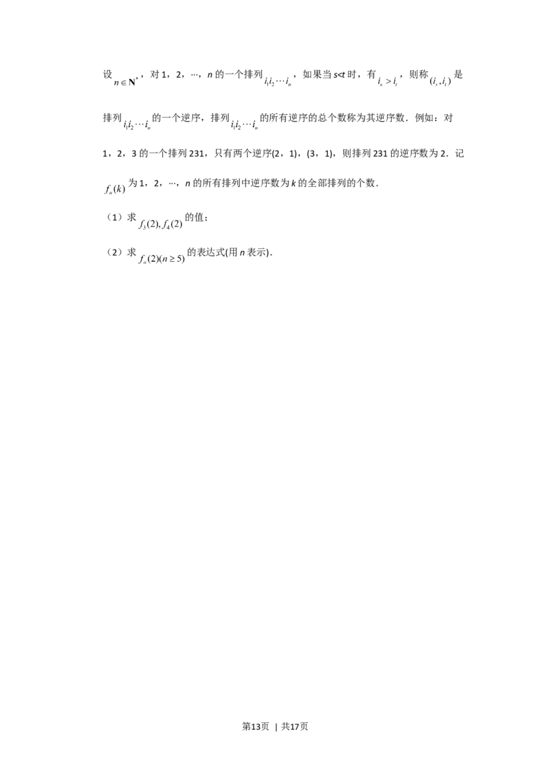 2018年高考数学试卷（江苏）（解析卷）_历年高考真题合集_数学历年高考真题_新&middot;Word版2008-2025&middot;高考数学真题_数学（按年份分类）2008-2025_2018&middot;高考数学真题