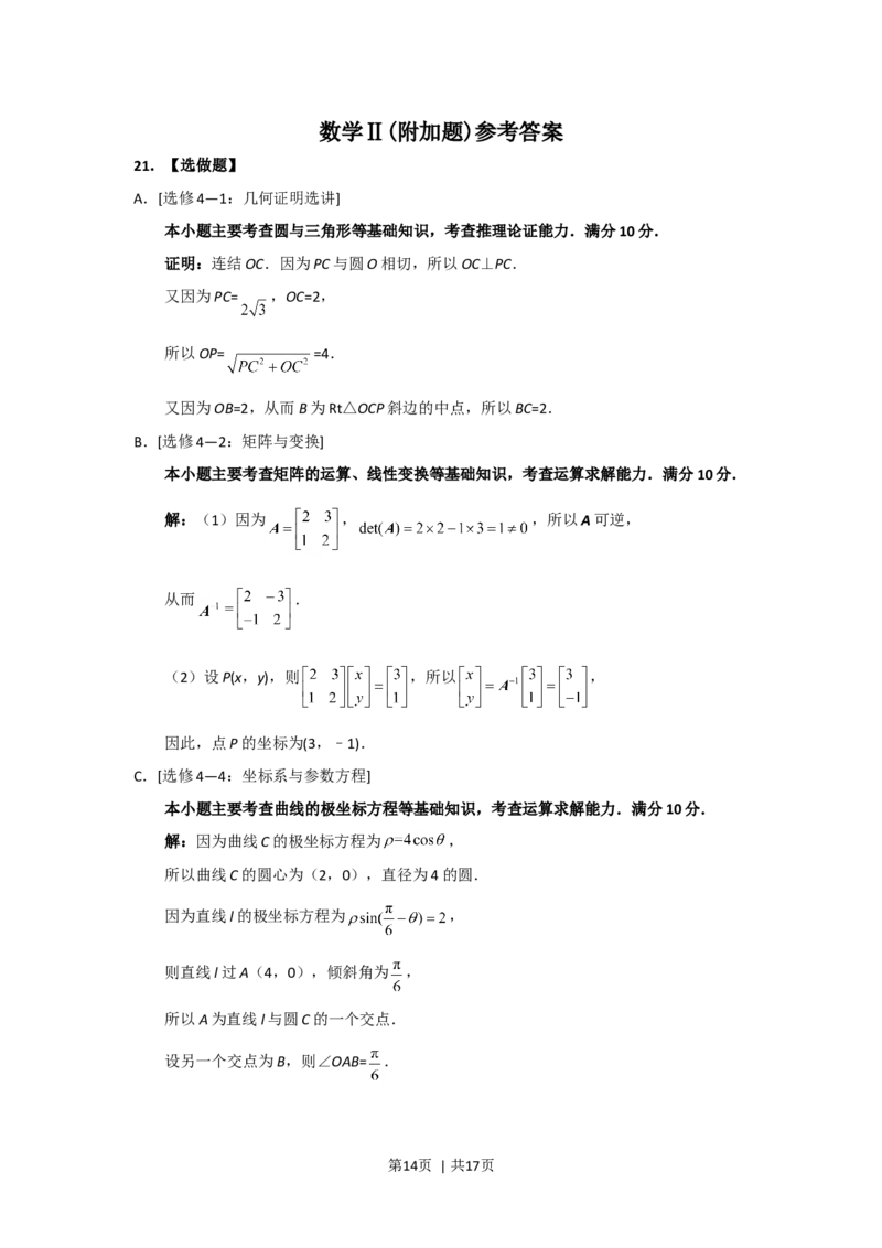 2018年高考数学试卷（江苏）（解析卷）_历年高考真题合集_数学历年高考真题_新&middot;Word版2008-2025&middot;高考数学真题_数学（按年份分类）2008-2025_2018&middot;高考数学真题