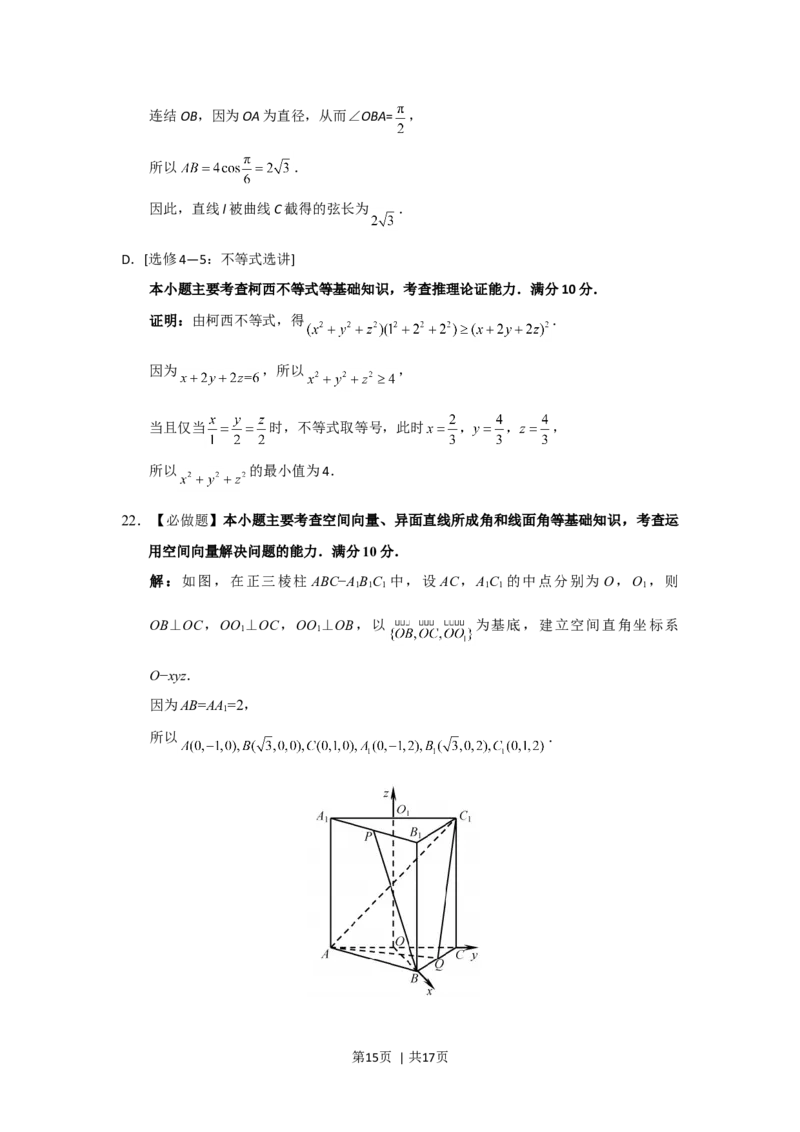 2018年高考数学试卷（江苏）（解析卷）_历年高考真题合集_数学历年高考真题_新&middot;Word版2008-2025&middot;高考数学真题_数学（按年份分类）2008-2025_2018&middot;高考数学真题