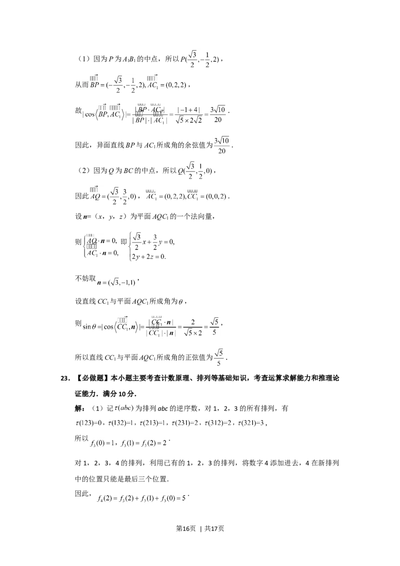 2018年高考数学试卷（江苏）（解析卷）_历年高考真题合集_数学历年高考真题_新&middot;Word版2008-2025&middot;高考数学真题_数学（按年份分类）2008-2025_2018&middot;高考数学真题