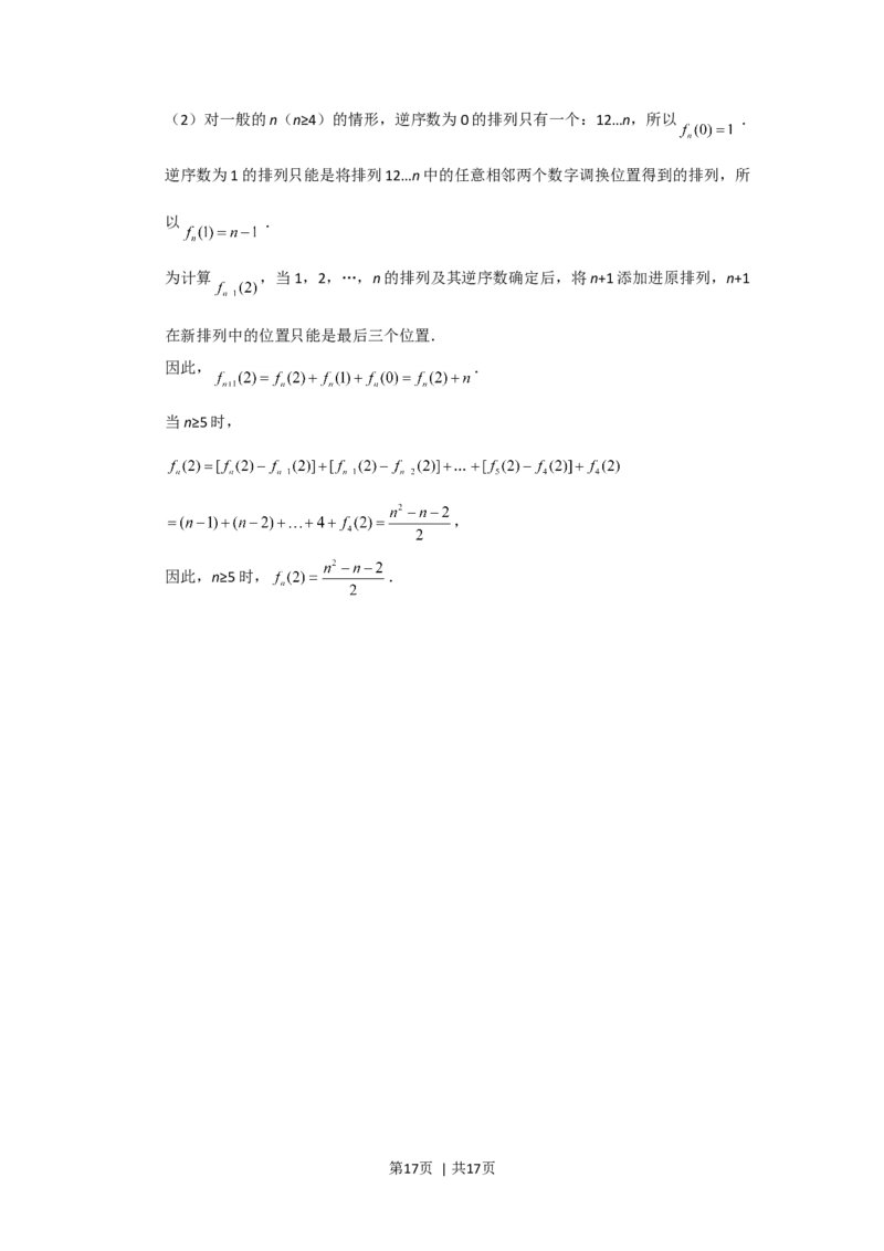 2018年高考数学试卷（江苏）（解析卷）_历年高考真题合集_数学历年高考真题_新&middot;Word版2008-2025&middot;高考数学真题_数学（按年份分类）2008-2025_2018&middot;高考数学真题