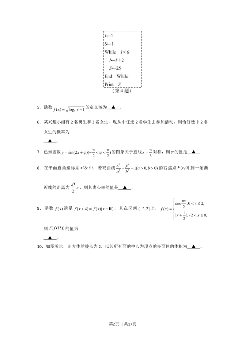 2018年高考数学试卷（江苏）（解析卷）_历年高考真题合集_数学历年高考真题_新&middot;Word版2008-2025&middot;高考数学真题_数学（按年份分类）2008-2025_2018&middot;高考数学真题