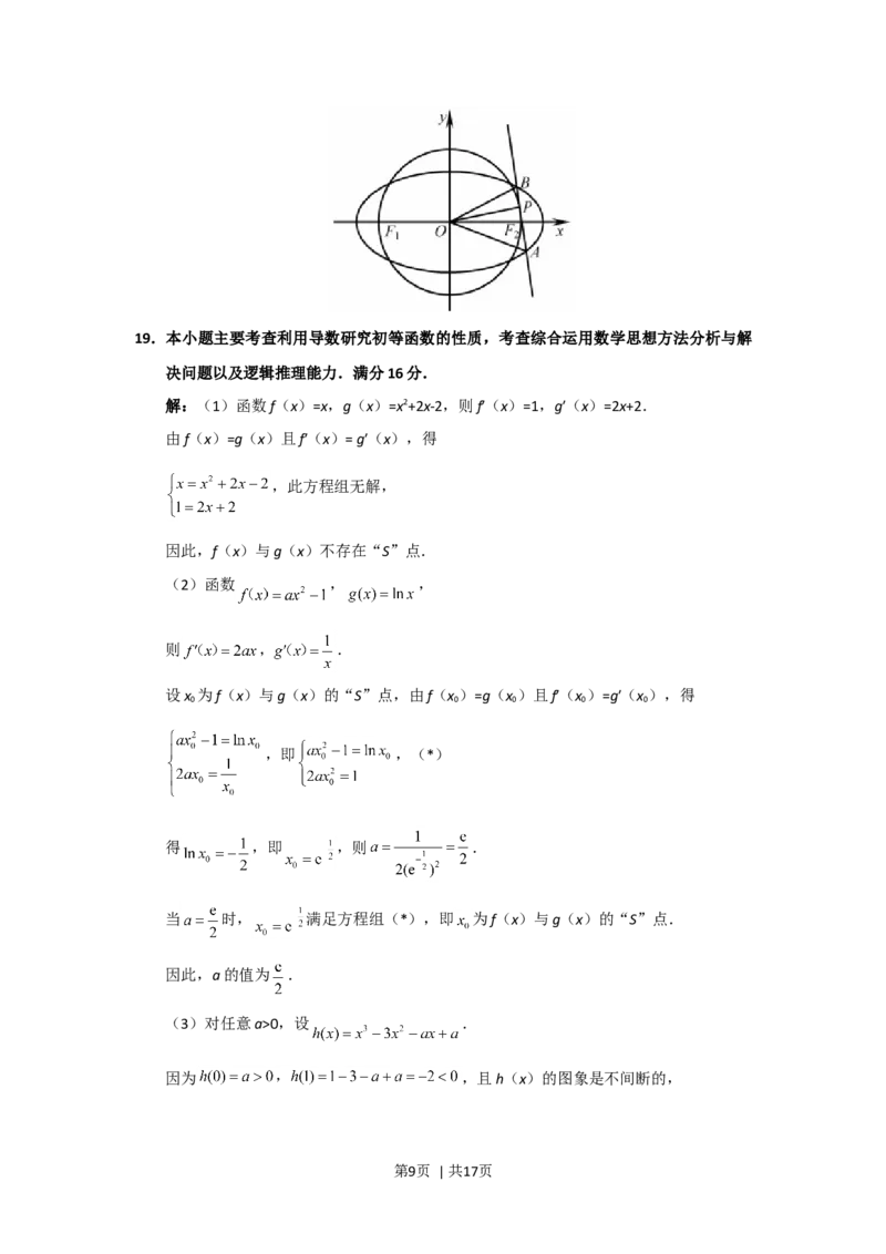 2018年高考数学试卷（江苏）（解析卷）_历年高考真题合集_数学历年高考真题_新&middot;Word版2008-2025&middot;高考数学真题_数学（按年份分类）2008-2025_2018&middot;高考数学真题