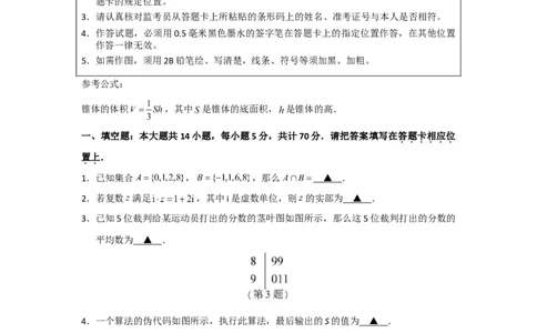 2018年高考数学试卷（江苏）（解析卷）_历年高考真题合集_数学历年高考真题_新&middot;Word版2008-2025&middot;高考数学真题_数学（按年份分类）2008-2025_2018&middot;高考数学真题