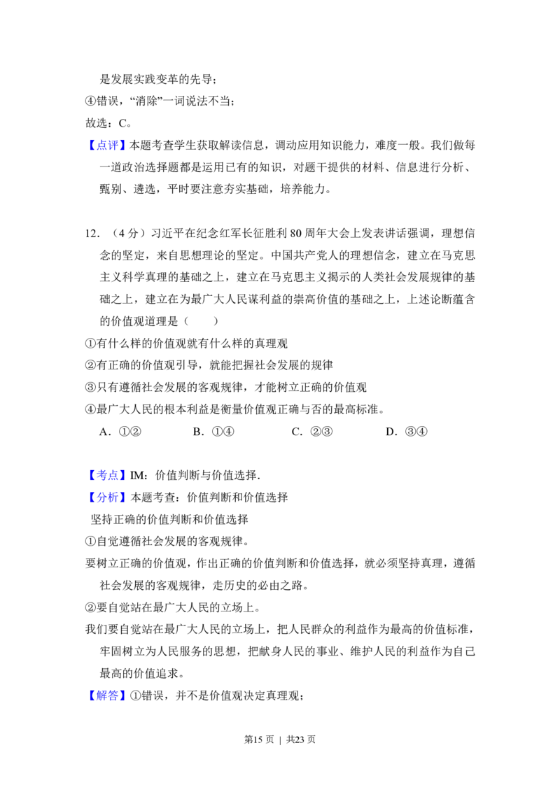 2017年高考政治试卷（新课标Ⅱ）（解析卷）_政治历年高考真题_新&middot;PDF版2008-2025&middot;高考政治真题_政治（按试卷类型分类）2008-2025_全国卷&middot;政治（2008-2024）