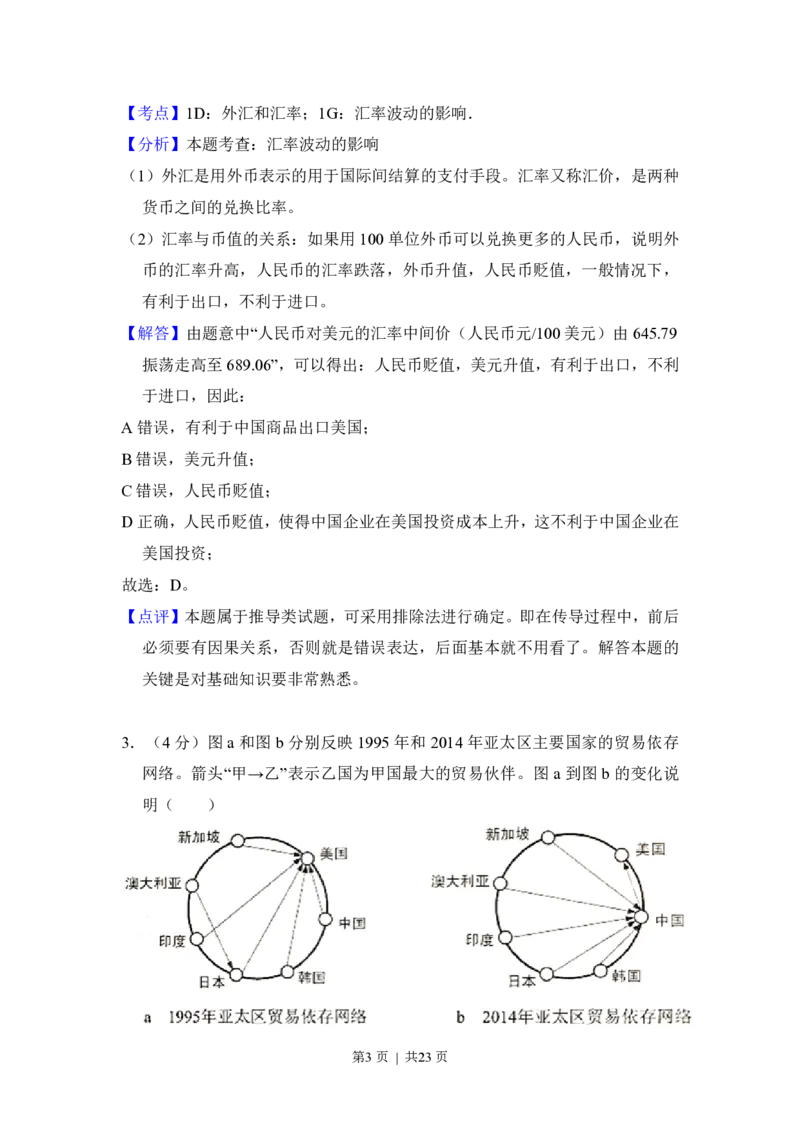 2017年高考政治试卷（新课标Ⅱ）（解析卷）_政治历年高考真题_新&middot;PDF版2008-2025&middot;高考政治真题_政治（按试卷类型分类）2008-2025_全国卷&middot;政治（2008-2024）