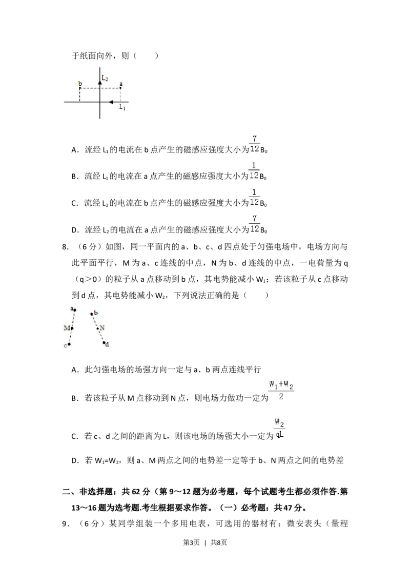 2018年高考物理试卷（新课标Ⅱ）（空白卷）_物理历年高考真题_新&middot;Word版2008-2025&middot;高考物理真题_物理（按省份分类）2008-2025_2008-2025&middot;（吉林）物理高考真题