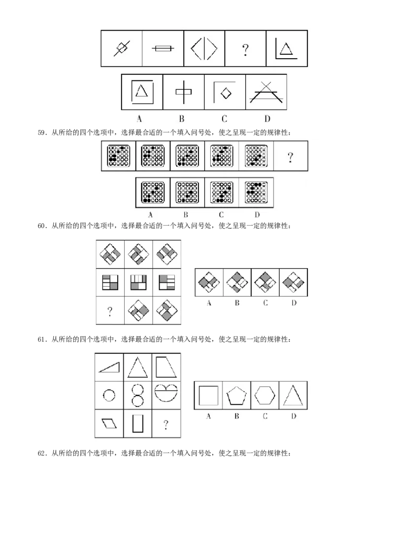 行测知识(5)_2025春招题库汇总_国企-运营商题库_电信笔试资料_最新_笔试_考前模拟2023笔试模拟题_模拟(5)