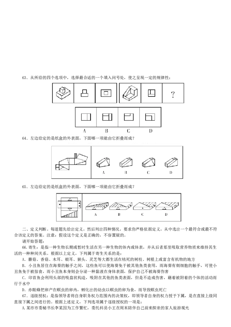 行测知识(5)_2025春招题库汇总_国企-运营商题库_电信笔试资料_最新_笔试_考前模拟2023笔试模拟题_模拟(5)