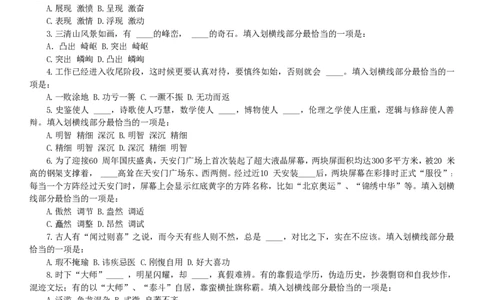 行测知识(5)_2025春招题库汇总_国企-运营商题库_电信笔试资料_最新_笔试_考前模拟2023笔试模拟题_模拟(5)