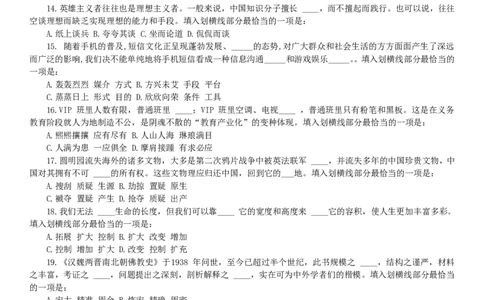 行测知识(5)_2025春招题库汇总_国企-运营商题库_电信笔试资料_最新_笔试_考前模拟2023笔试模拟题_模拟(5)