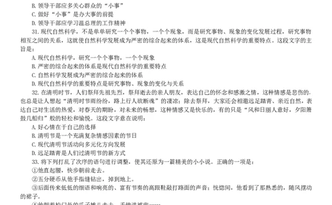 行测知识(5)_2025春招题库汇总_国企-运营商题库_电信笔试资料_最新_笔试_考前模拟2023笔试模拟题_模拟(5)