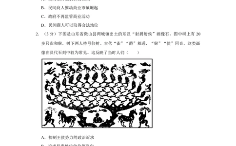 2018年高考历史试卷（江苏）（空白卷）_历史历年高考真题_新&middot;Word版2008-2025&middot;高考历史真题_历史（按年份分类）2008-2025_2018&middot;历史高考真题