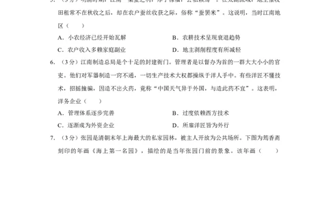 2018年高考历史试卷（江苏）（空白卷）_历史历年高考真题_新&middot;Word版2008-2025&middot;高考历史真题_历史（按年份分类）2008-2025_2018&middot;历史高考真题
