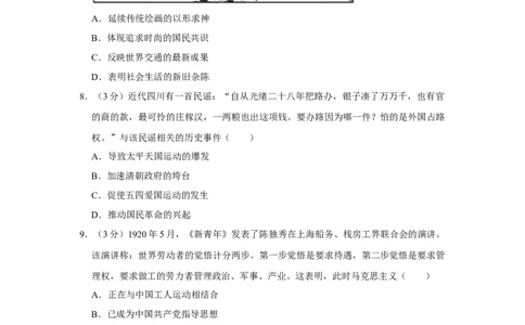 2018年高考历史试卷（江苏）（空白卷）_历史历年高考真题_新&middot;Word版2008-2025&middot;高考历史真题_历史（按年份分类）2008-2025_2018&middot;历史高考真题