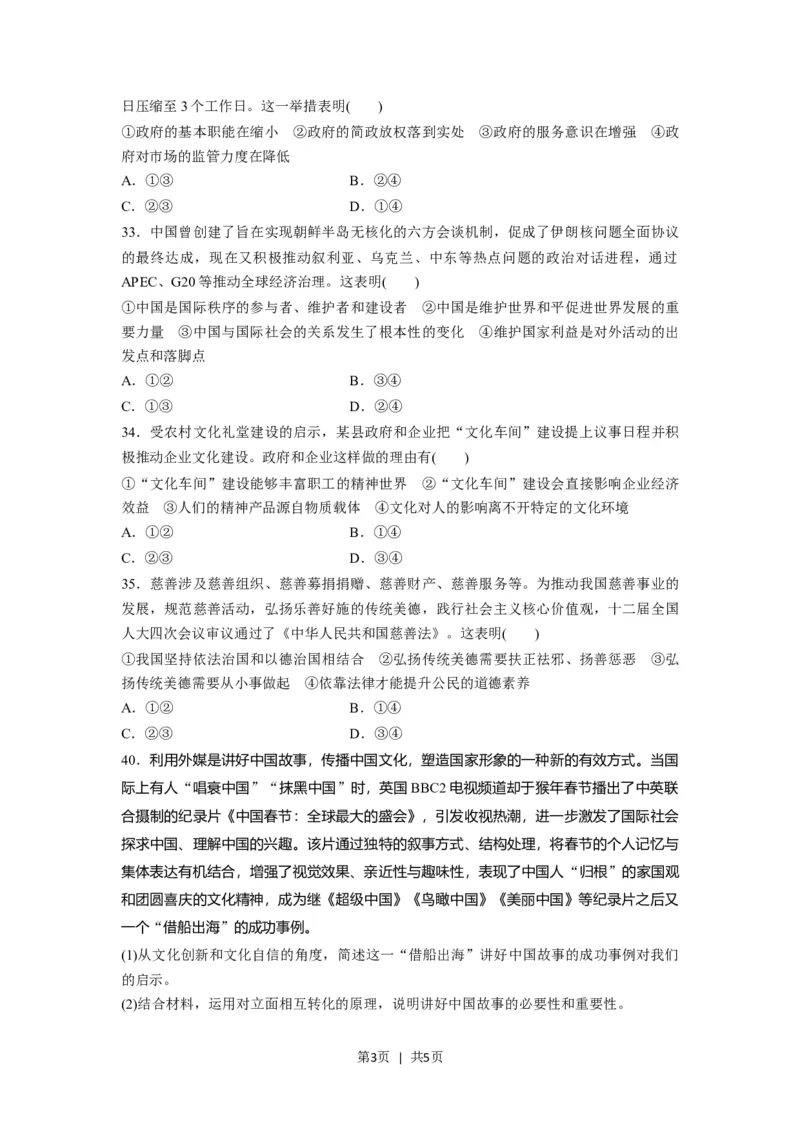 2016年高考政治试卷（浙江）（6月）（空白卷）_政治历年高考真题_新&middot;Word版2008-2025&middot;高考政治真题_政治（按试卷类型分类）2008-2025_自主命题卷&middot;政治（2008-2025）