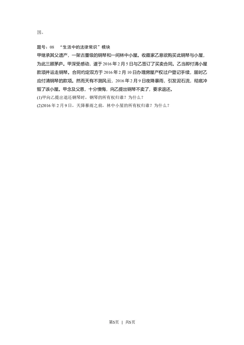 2016年高考政治试卷（浙江）（6月）（空白卷）_政治历年高考真题_新&middot;Word版2008-2025&middot;高考政治真题_政治（按试卷类型分类）2008-2025_自主命题卷&middot;政治（2008-2025）