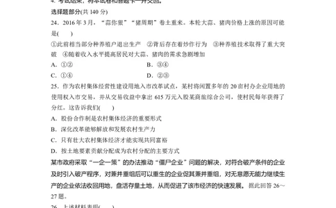 2016年高考政治试卷（浙江）（6月）（空白卷）_政治历年高考真题_新&middot;Word版2008-2025&middot;高考政治真题_政治（按试卷类型分类）2008-2025_自主命题卷&middot;政治（2008-2025）