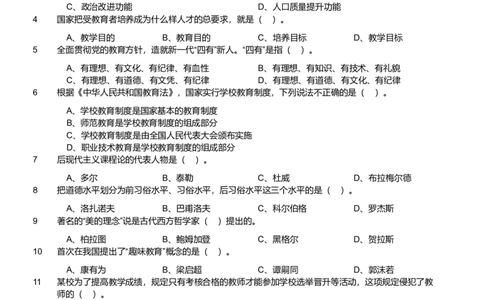 2019年军队文职统一考试《专业科目》教育学类&mdash;教育学试题_军队文职(1)_01.军队文职真题-专业课_版本二_教育学（5套2013,2018-2021）