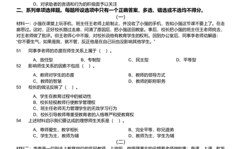 2019年军队文职统一考试《专业科目》教育学类&mdash;教育学试题_军队文职(1)_01.军队文职真题-专业课_版本二_教育学（5套2013,2018-2021）