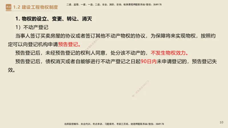 01.2025杜诗乐-必考速成-法规_2026年一级建造师_2026年一建法规_2025年一建法规SVIP_02-基础精讲✿高端面授✿深度强化_04-法规《必考速成直播》杜诗乐HX_讲义