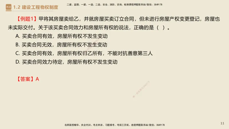 01.2025杜诗乐-必考速成-法规_2026年一级建造师_2026年一建法规_2025年一建法规SVIP_02-基础精讲✿高端面授✿深度强化_04-法规《必考速成直播》杜诗乐HX_讲义