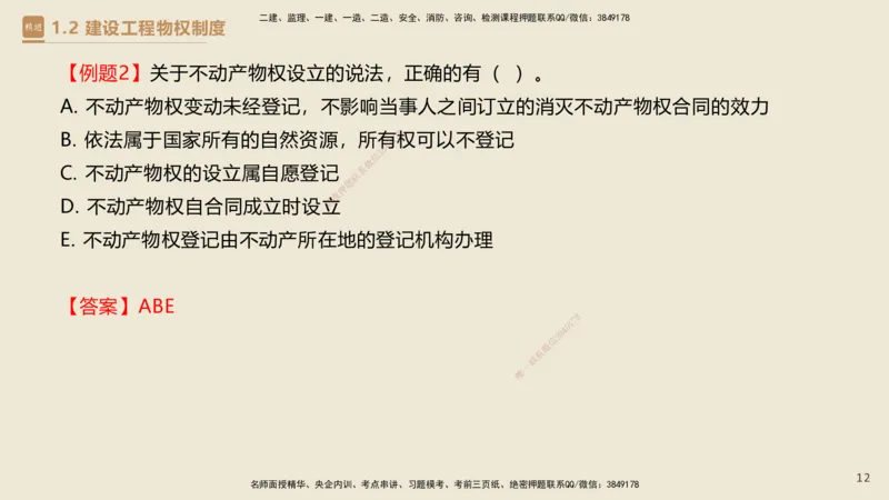 01.2025杜诗乐-必考速成-法规_2026年一级建造师_2026年一建法规_2025年一建法规SVIP_02-基础精讲✿高端面授✿深度强化_04-法规《必考速成直播》杜诗乐HX_讲义