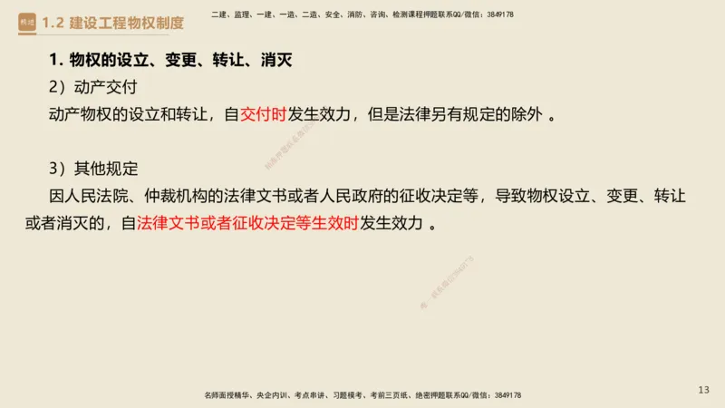 01.2025杜诗乐-必考速成-法规_2026年一级建造师_2026年一建法规_2025年一建法规SVIP_02-基础精讲✿高端面授✿深度强化_04-法规《必考速成直播》杜诗乐HX_讲义