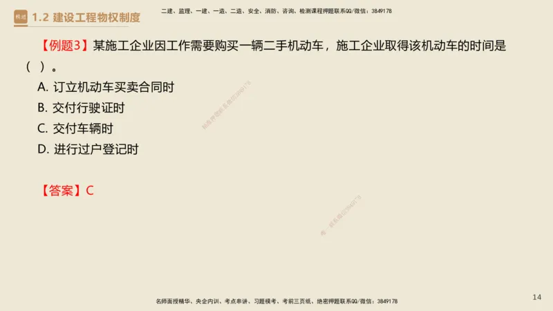 01.2025杜诗乐-必考速成-法规_2026年一级建造师_2026年一建法规_2025年一建法规SVIP_02-基础精讲✿高端面授✿深度强化_04-法规《必考速成直播》杜诗乐HX_讲义