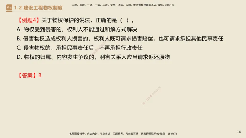 01.2025杜诗乐-必考速成-法规_2026年一级建造师_2026年一建法规_2025年一建法规SVIP_02-基础精讲✿高端面授✿深度强化_04-法规《必考速成直播》杜诗乐HX_讲义
