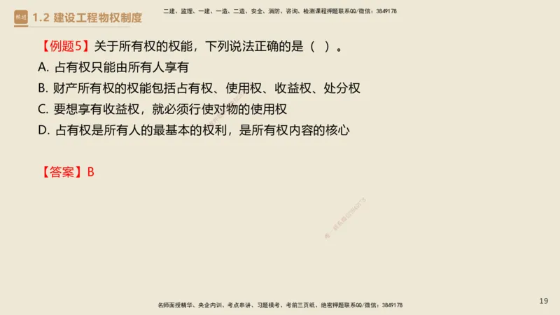 01.2025杜诗乐-必考速成-法规_2026年一级建造师_2026年一建法规_2025年一建法规SVIP_02-基础精讲✿高端面授✿深度强化_04-法规《必考速成直播》杜诗乐HX_讲义
