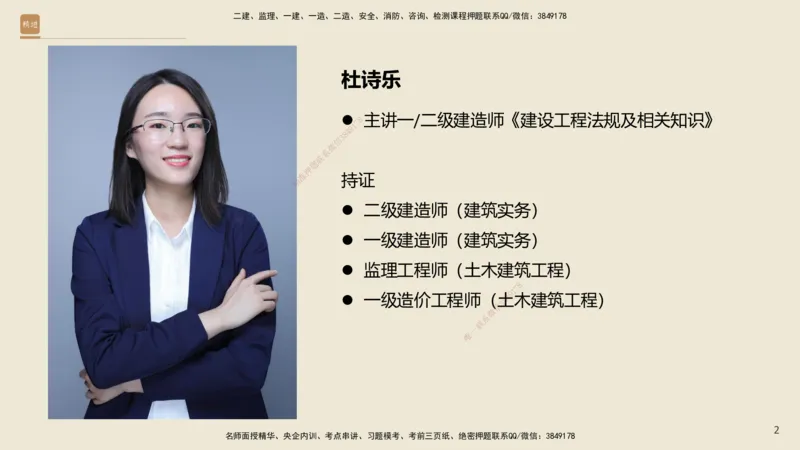 01.2025杜诗乐-必考速成-法规_2026年一级建造师_2026年一建法规_2025年一建法规SVIP_02-基础精讲✿高端面授✿深度强化_04-法规《必考速成直播》杜诗乐HX_讲义