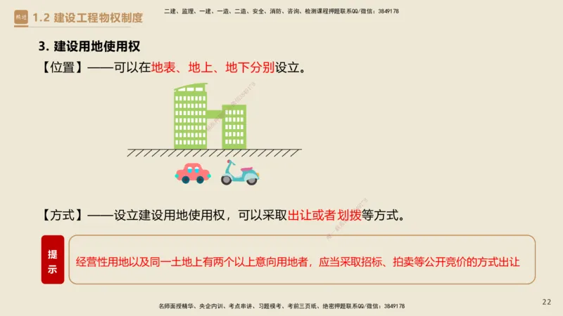 01.2025杜诗乐-必考速成-法规_2026年一级建造师_2026年一建法规_2025年一建法规SVIP_02-基础精讲✿高端面授✿深度强化_04-法规《必考速成直播》杜诗乐HX_讲义