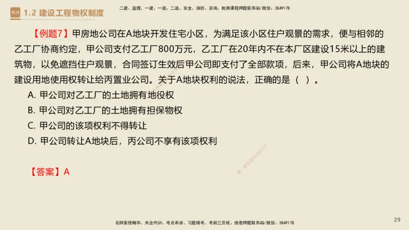 01.2025杜诗乐-必考速成-法规_2026年一级建造师_2026年一建法规_2025年一建法规SVIP_02-基础精讲✿高端面授✿深度强化_04-法规《必考速成直播》杜诗乐HX_讲义