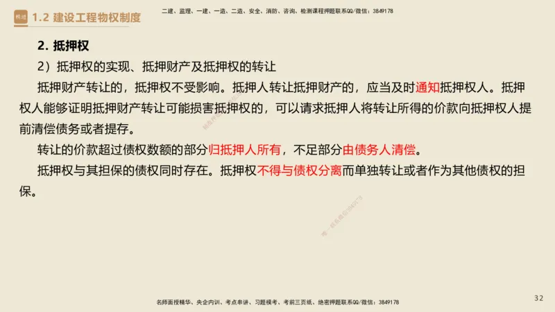 01.2025杜诗乐-必考速成-法规_2026年一级建造师_2026年一建法规_2025年一建法规SVIP_02-基础精讲✿高端面授✿深度强化_04-法规《必考速成直播》杜诗乐HX_讲义