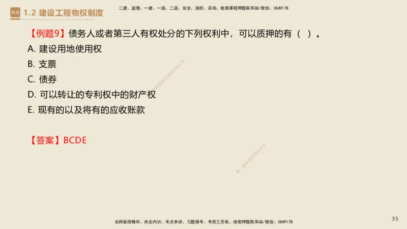 01.2025杜诗乐-必考速成-法规_2026年一级建造师_2026年一建法规_2025年一建法规SVIP_02-基础精讲✿高端面授✿深度强化_04-法规《必考速成直播》杜诗乐HX_讲义