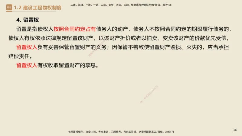 01.2025杜诗乐-必考速成-法规_2026年一级建造师_2026年一建法规_2025年一建法规SVIP_02-基础精讲✿高端面授✿深度强化_04-法规《必考速成直播》杜诗乐HX_讲义
