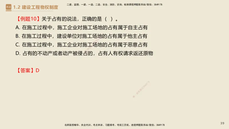 01.2025杜诗乐-必考速成-法规_2026年一级建造师_2026年一建法规_2025年一建法规SVIP_02-基础精讲✿高端面授✿深度强化_04-法规《必考速成直播》杜诗乐HX_讲义