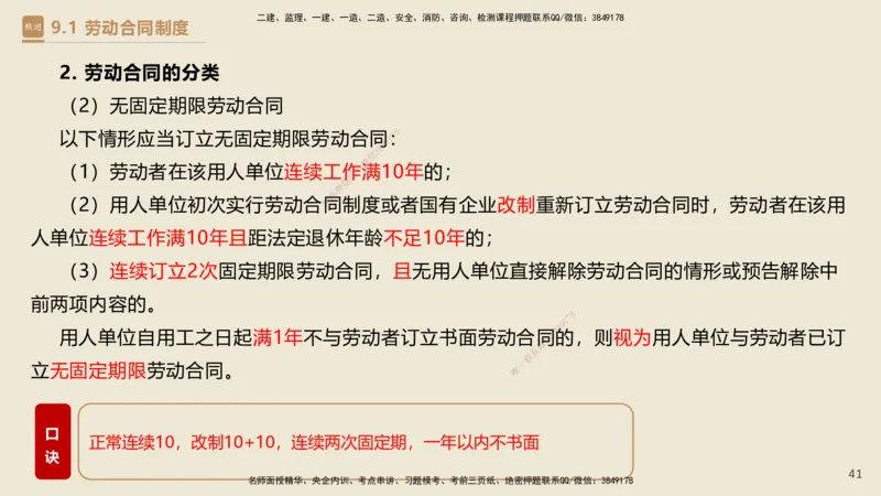 01.2025杜诗乐-必考速成-法规_2026年一级建造师_2026年一建法规_2025年一建法规SVIP_02-基础精讲✿高端面授✿深度强化_04-法规《必考速成直播》杜诗乐HX_讲义