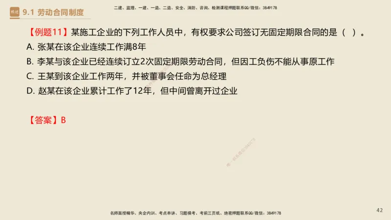 01.2025杜诗乐-必考速成-法规_2026年一级建造师_2026年一建法规_2025年一建法规SVIP_02-基础精讲✿高端面授✿深度强化_04-法规《必考速成直播》杜诗乐HX_讲义