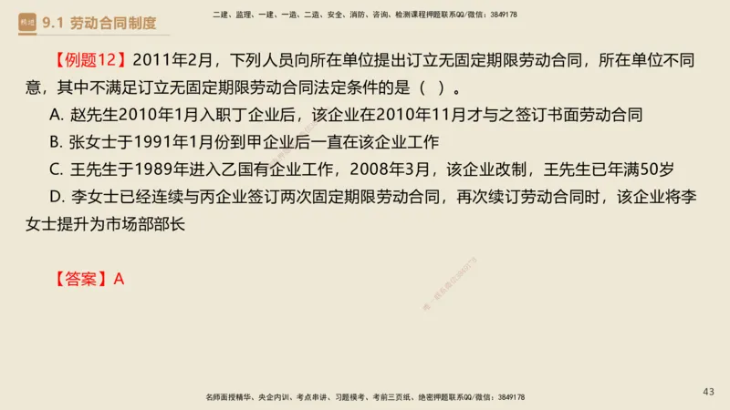 01.2025杜诗乐-必考速成-法规_2026年一级建造师_2026年一建法规_2025年一建法规SVIP_02-基础精讲✿高端面授✿深度强化_04-法规《必考速成直播》杜诗乐HX_讲义